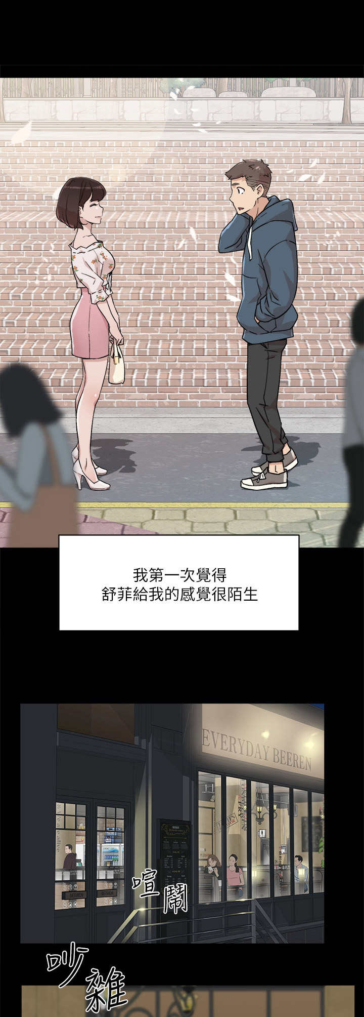 好友环绕漫画,第16话2图