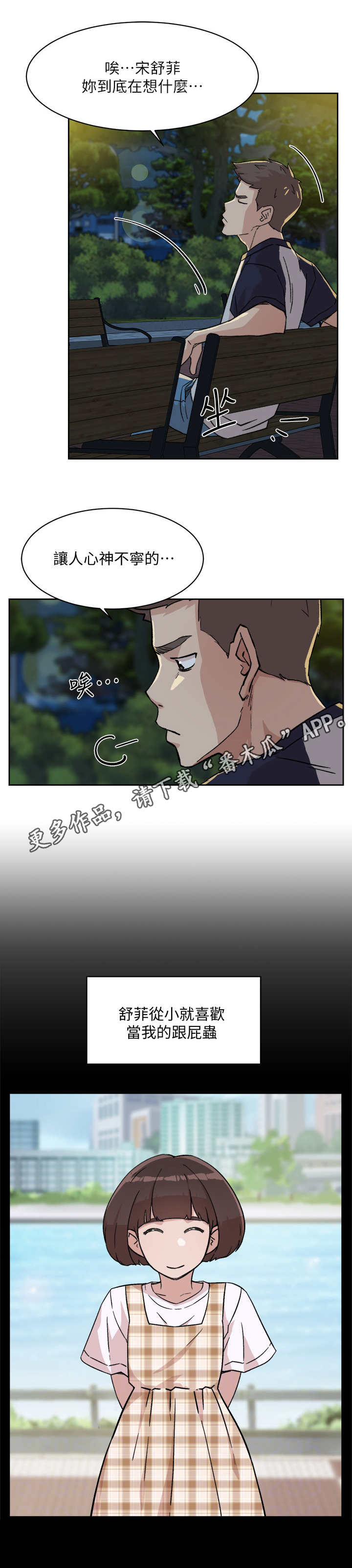 好友环绕漫画,第16话1图