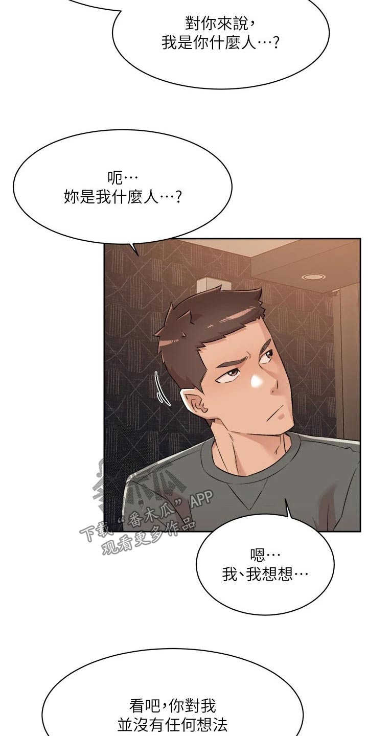 好友环绕漫画,第126话2图