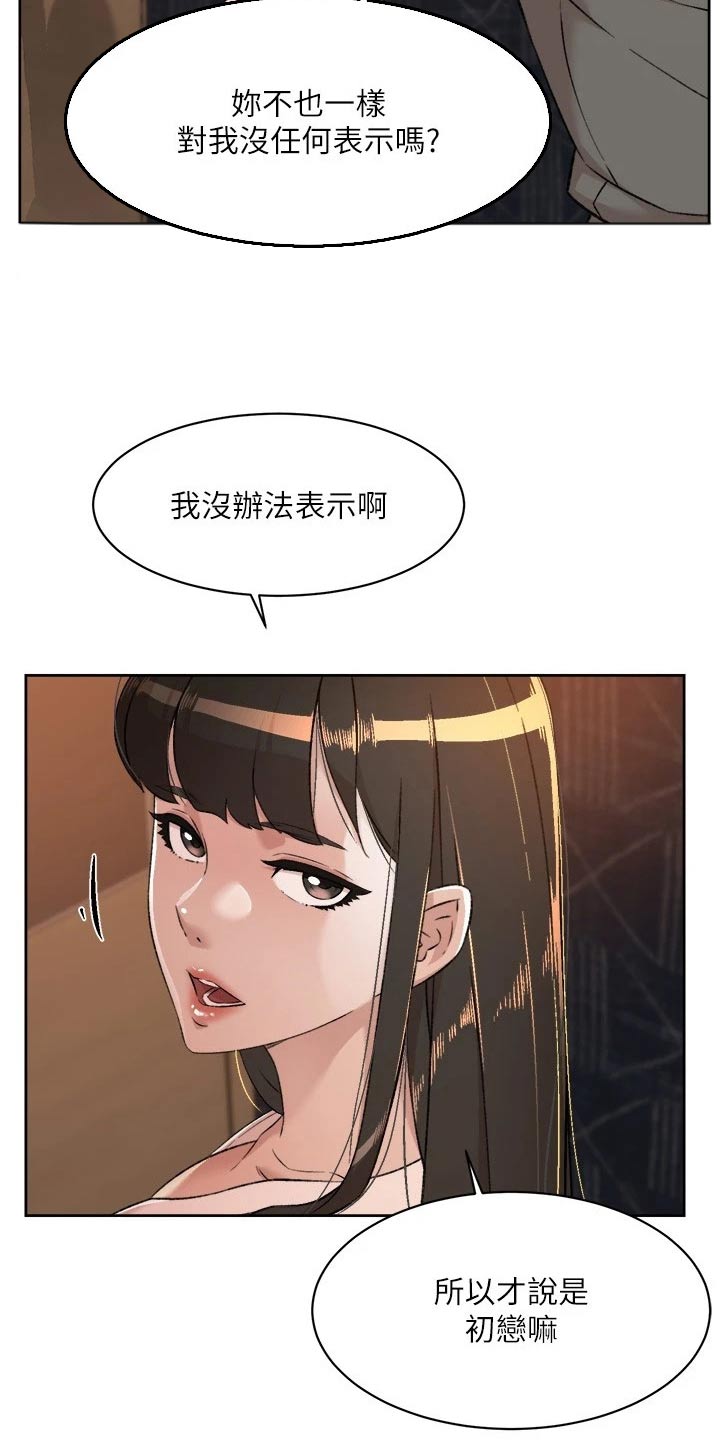 好友环绕漫画,第126话2图