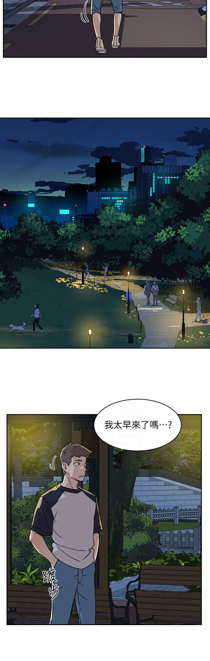 好友环绕漫画,第16话2图