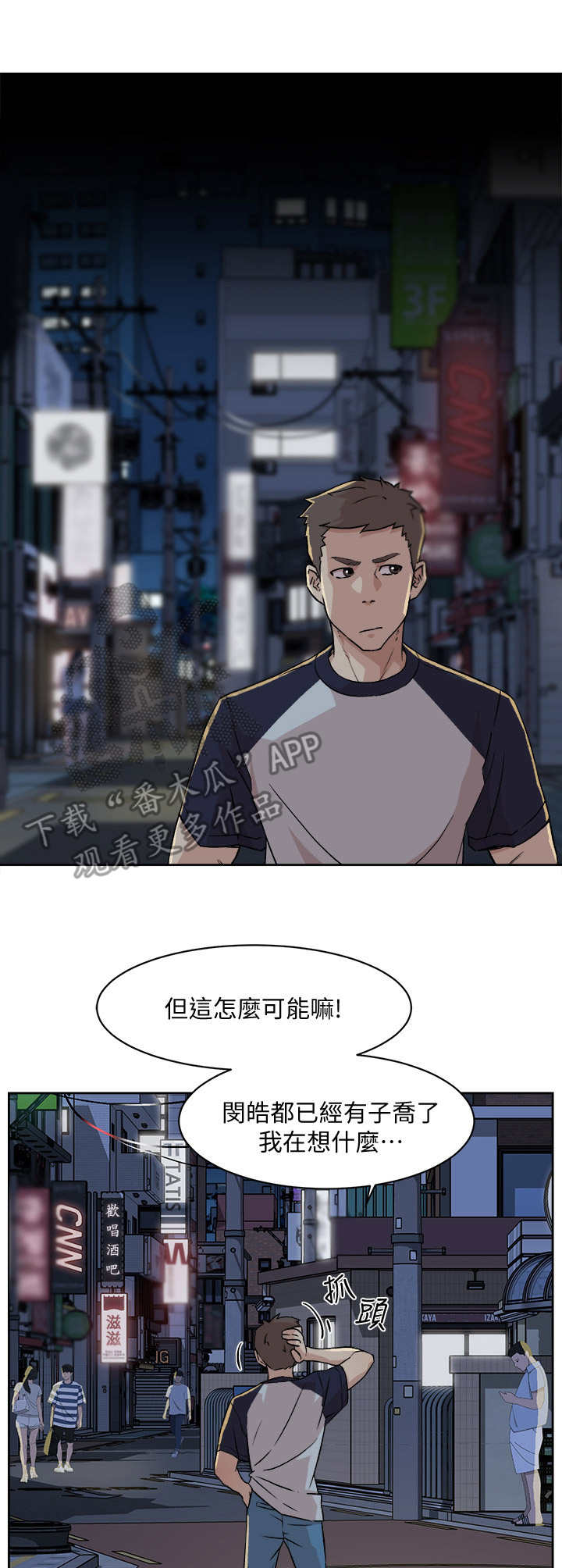 好友环绕漫画,第16话1图