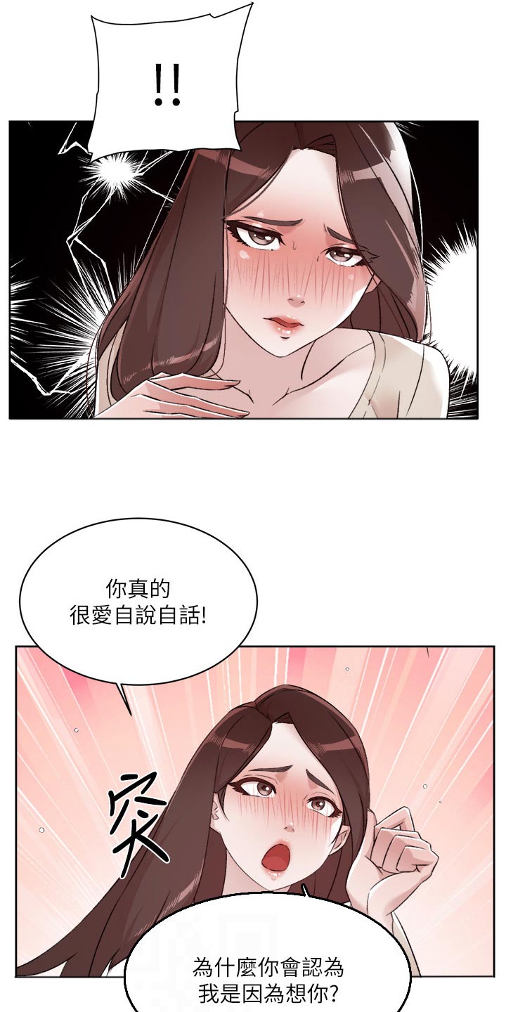 好友环绕漫画,第137话1图