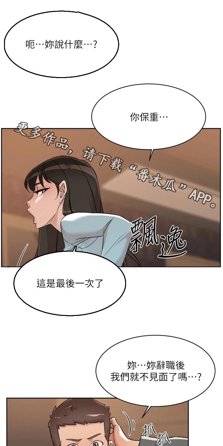 好友环绕漫画,第126话1图