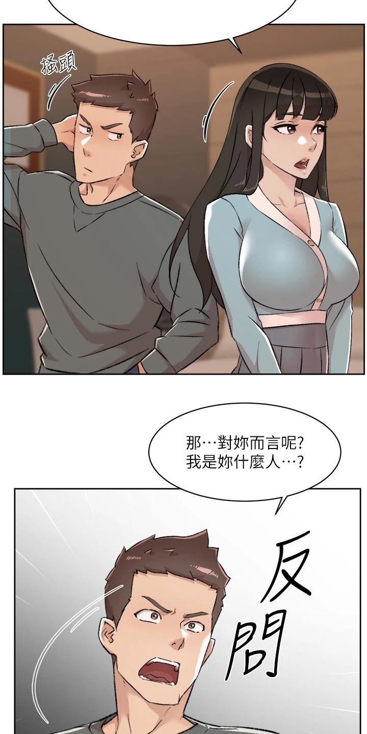 好友环绕漫画,第126话1图
