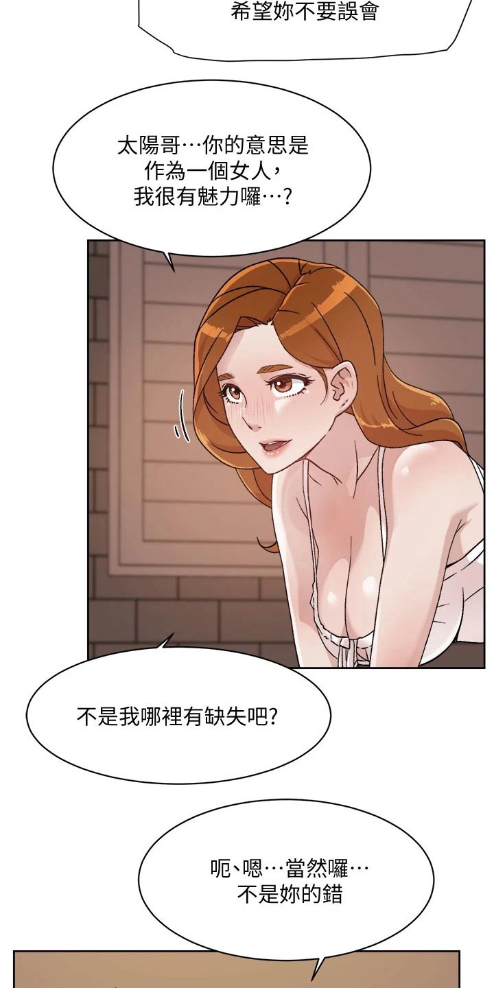 好友环绕漫画,第56话2图