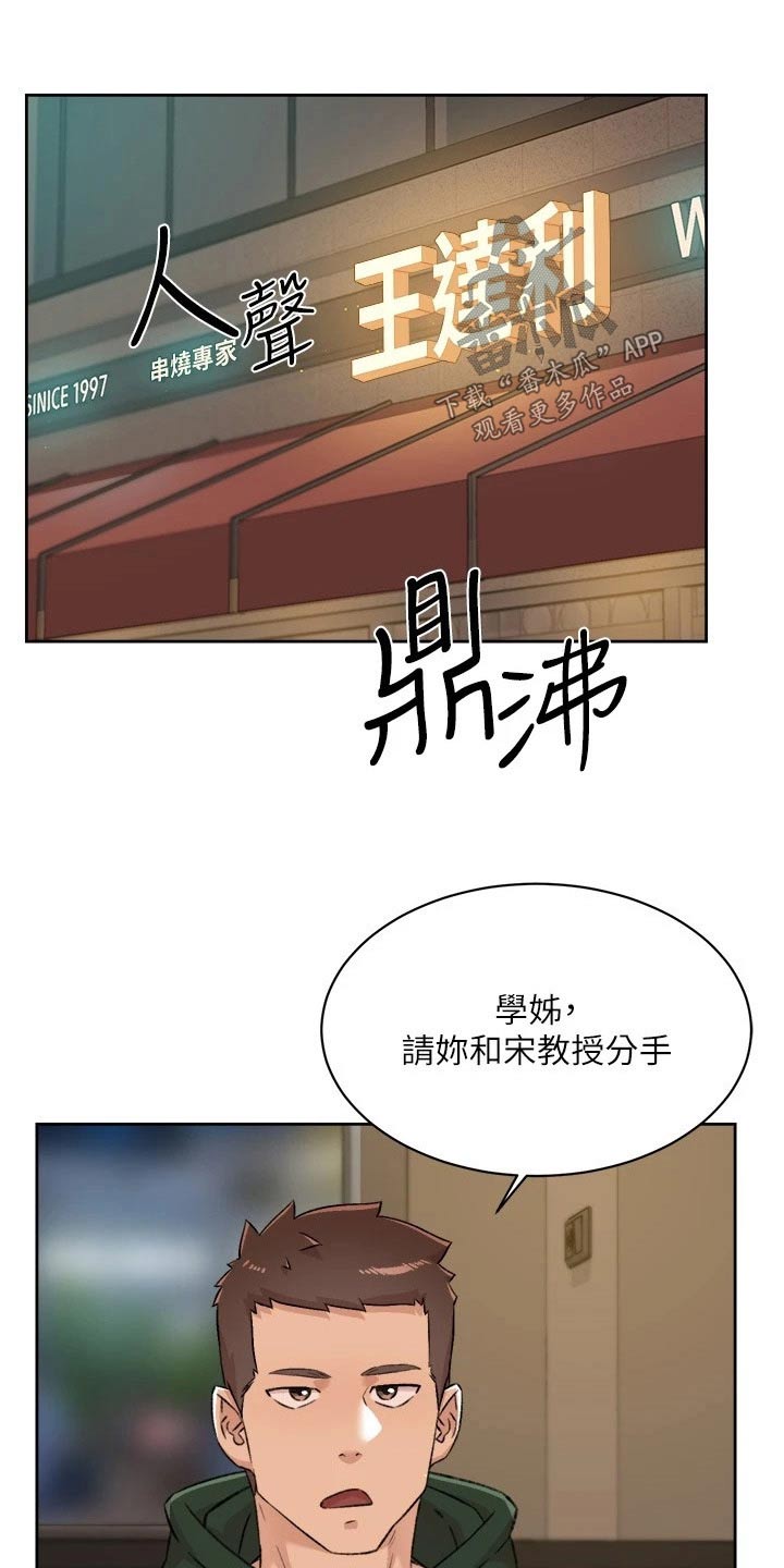 好友环绕漫画,第124话2图