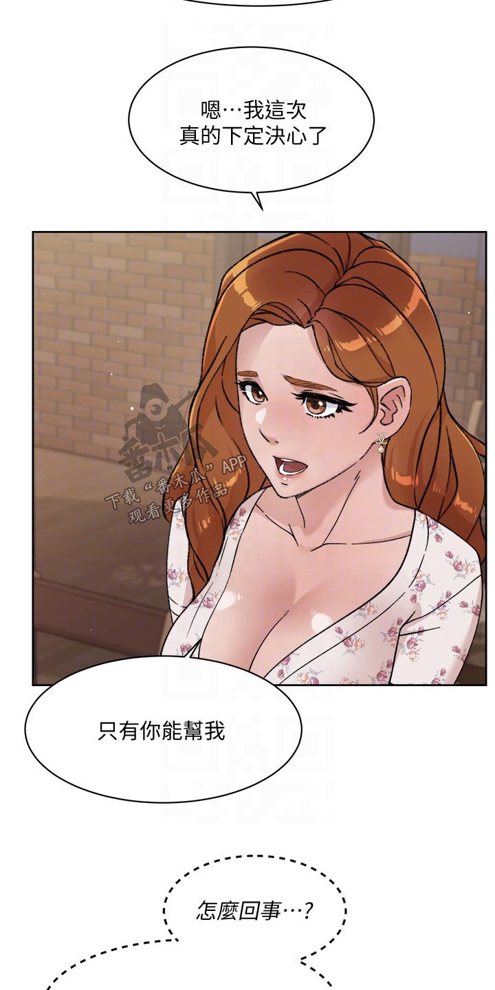 好友环绕漫画,第49话2图