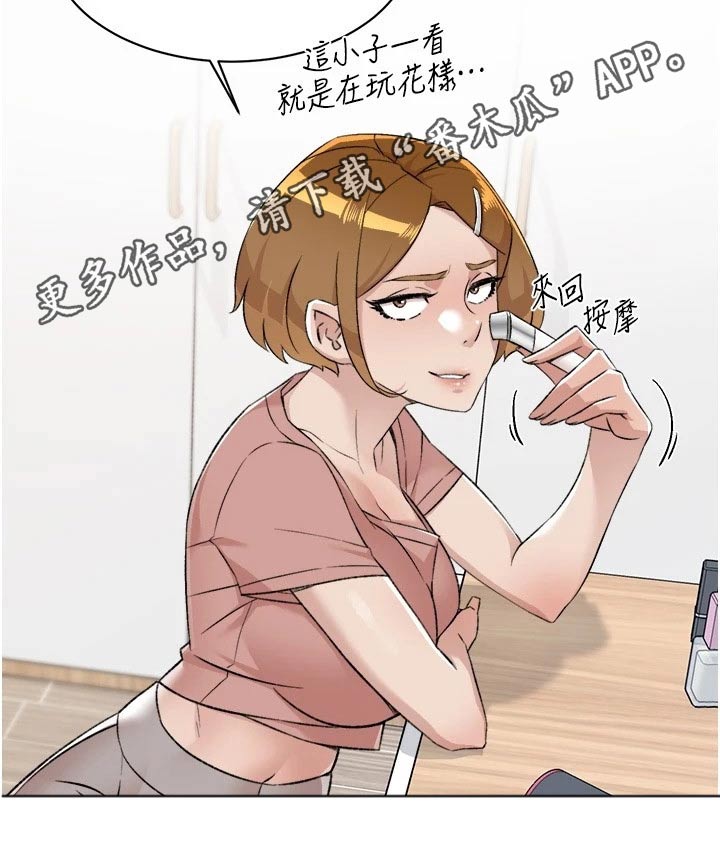 好友环绕漫画,第126话1图