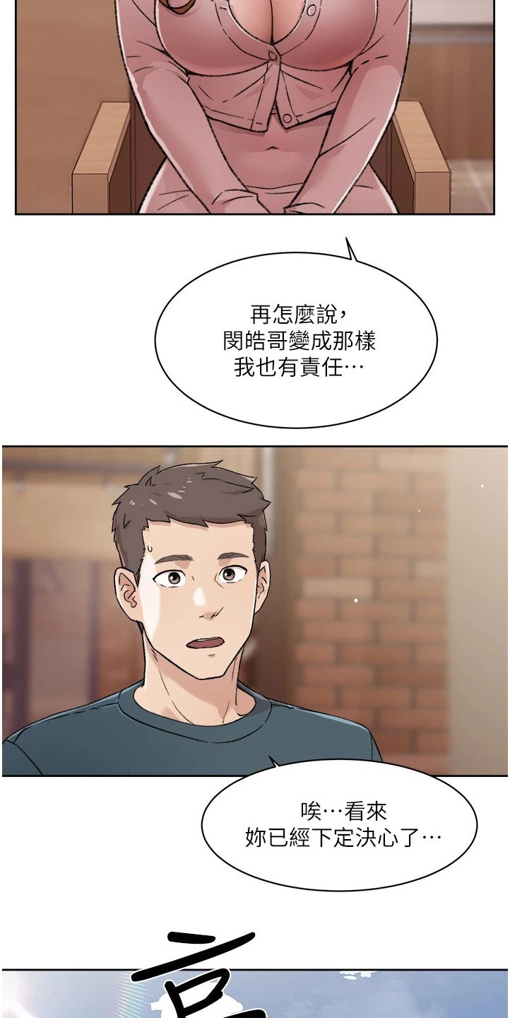 好友环绕漫画,第37话2图