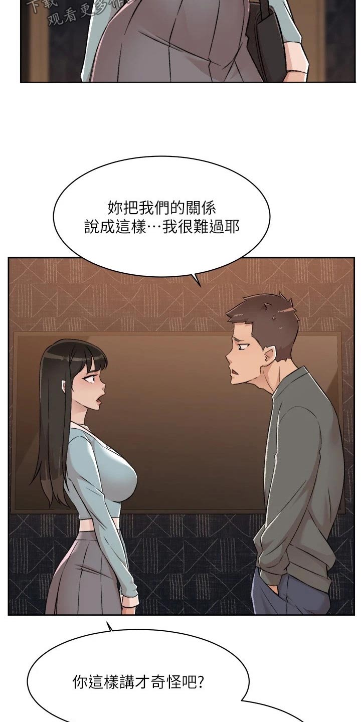 好友环绕漫画,第126话1图