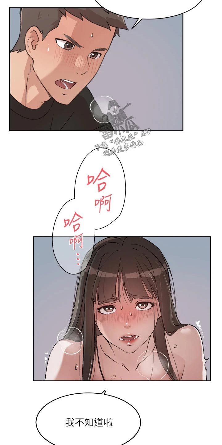 好友环绕漫画,第44话2图