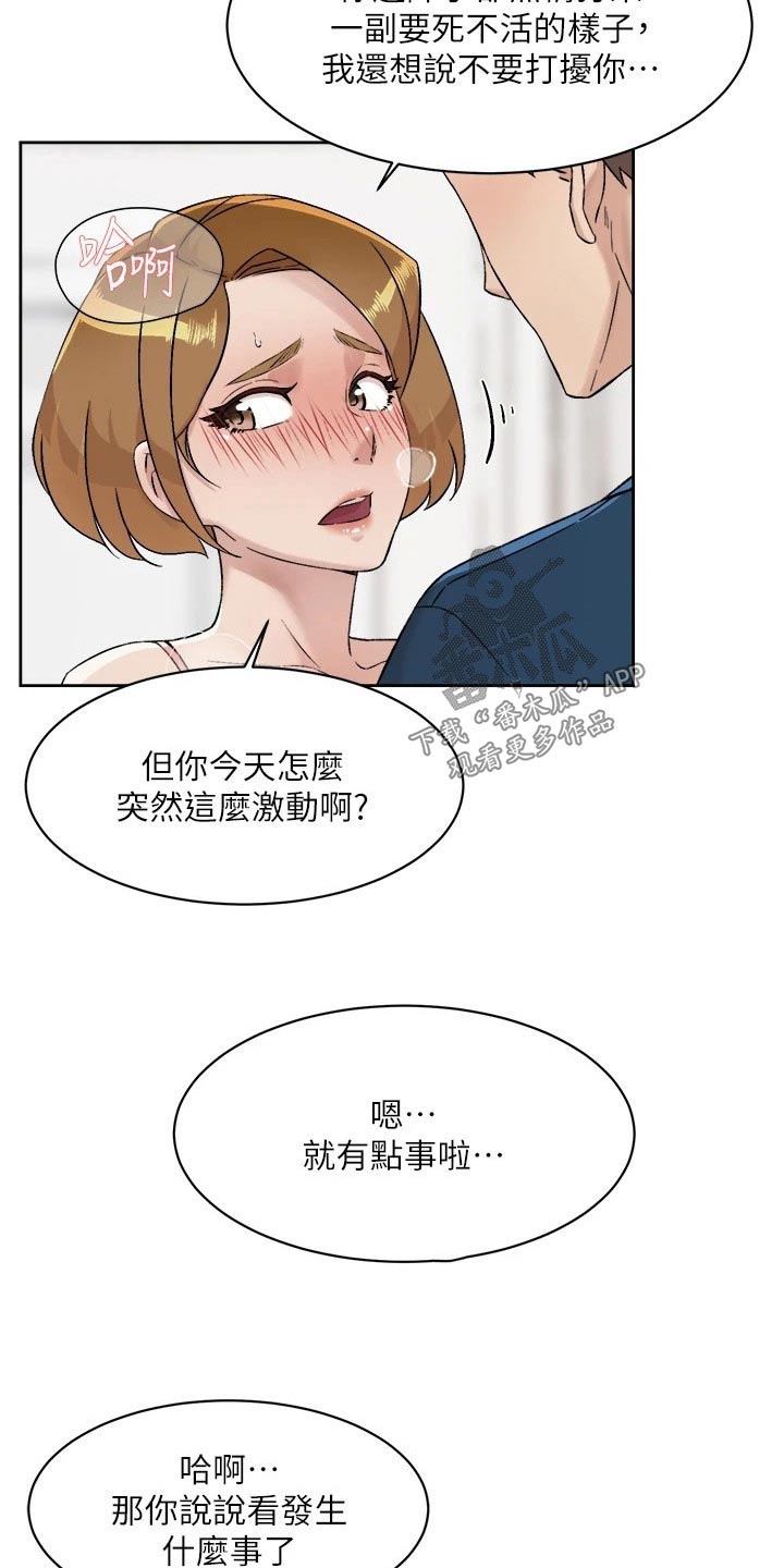 好友环绕漫画,第120话2图