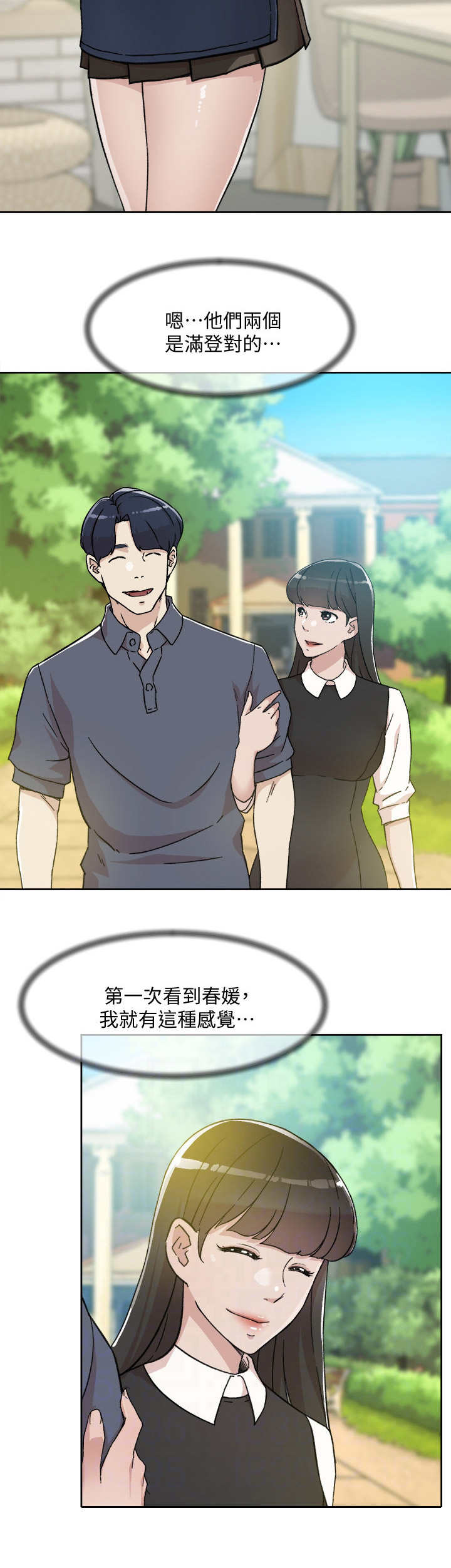 好友环绕漫画,第16话2图