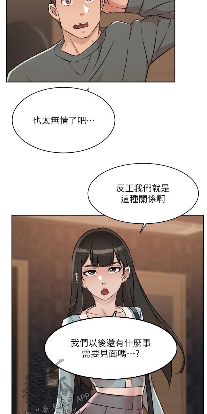 好友环绕漫画,第126话2图