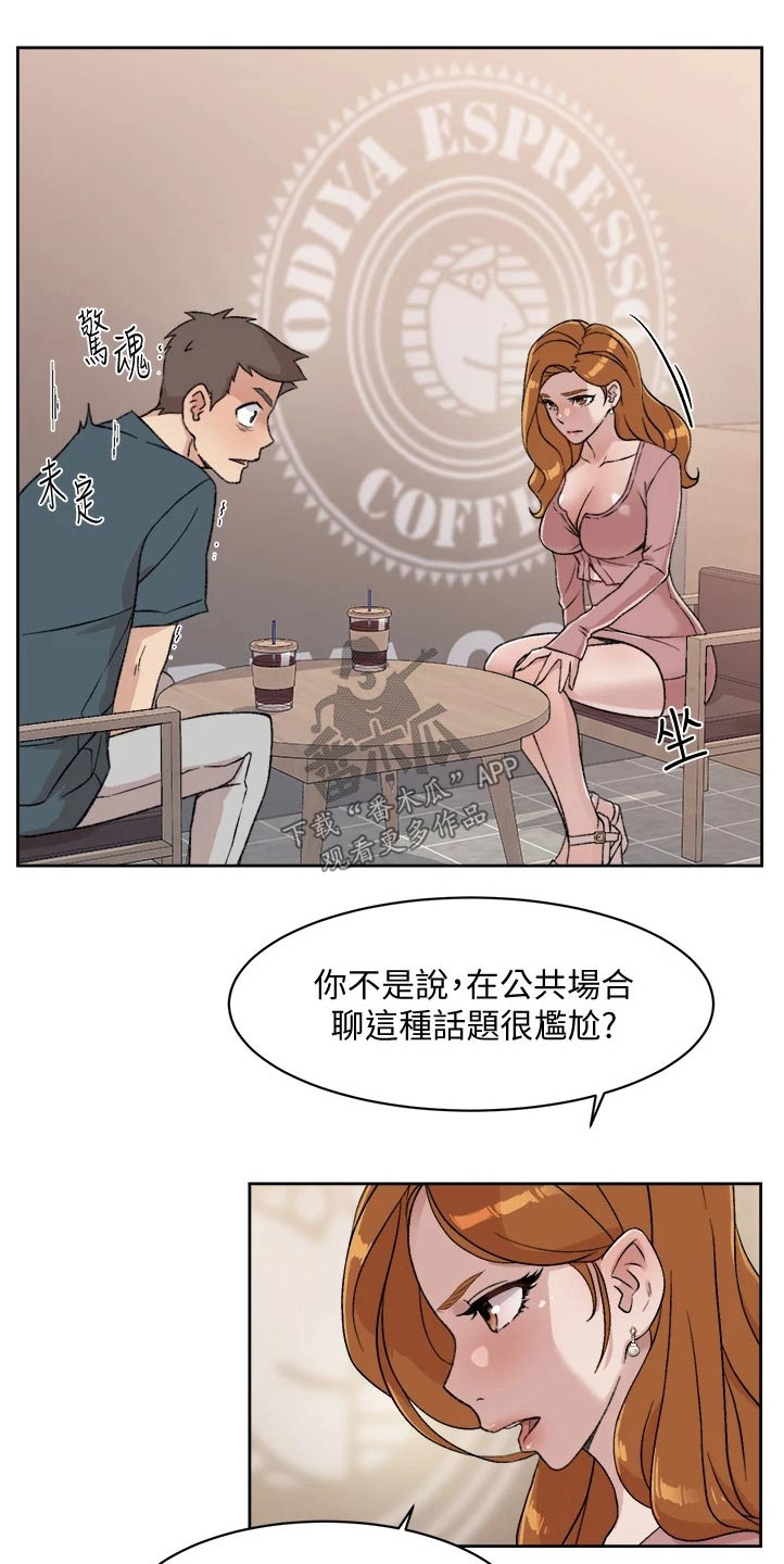 好友环绕漫画,第37话1图