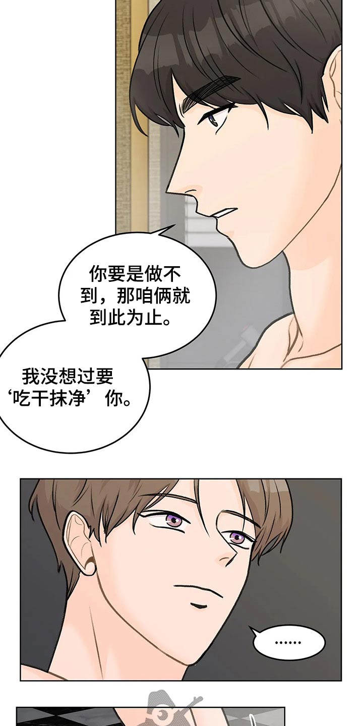 爱直播漫画,第48话1图