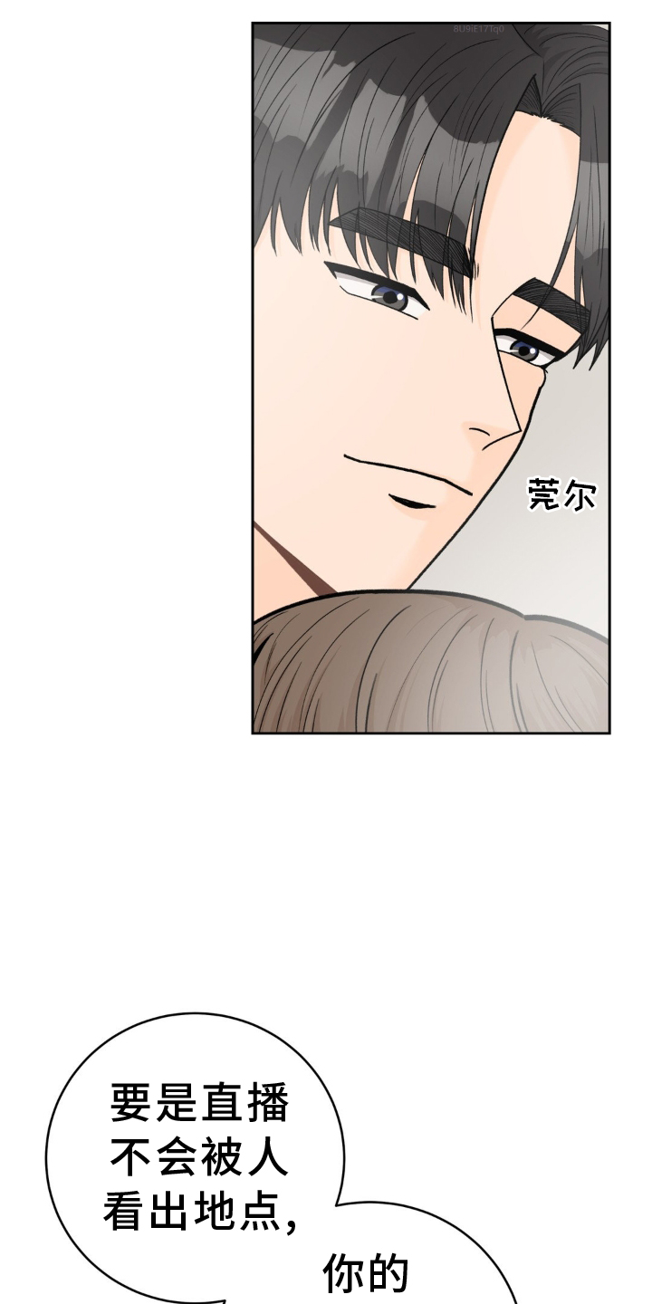 爱直播漫画,第120话1图