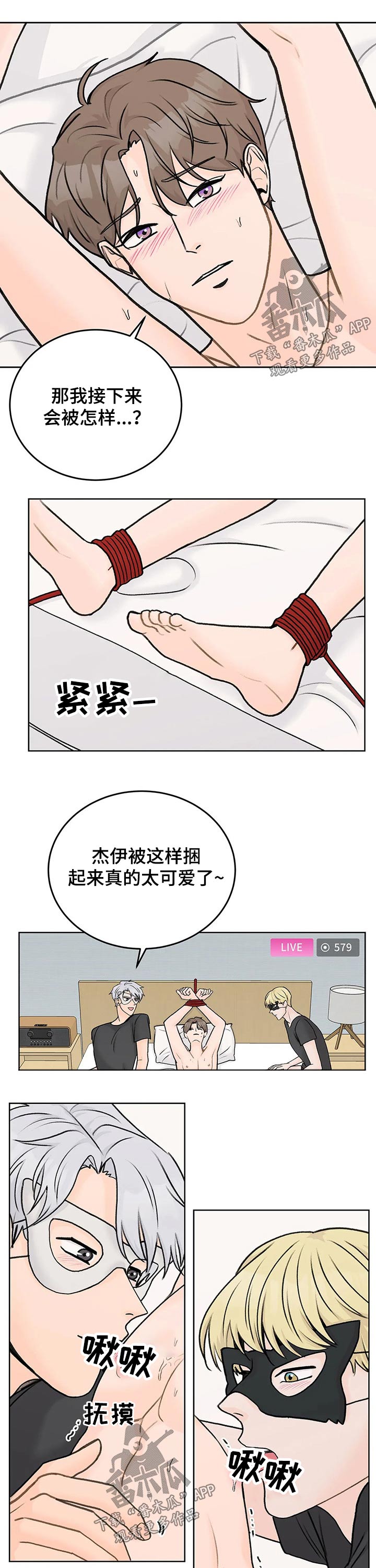 爱直播漫画,第44话1图