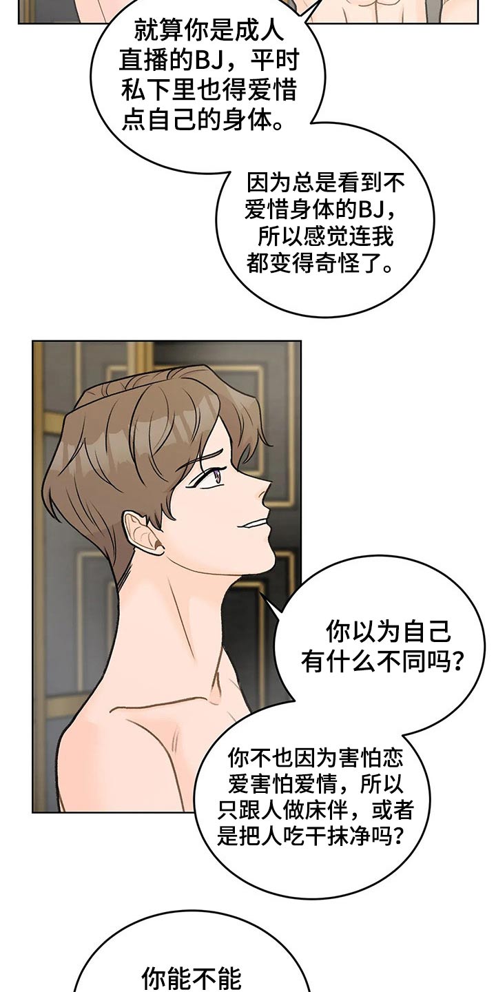 爱直播漫画,第48话2图