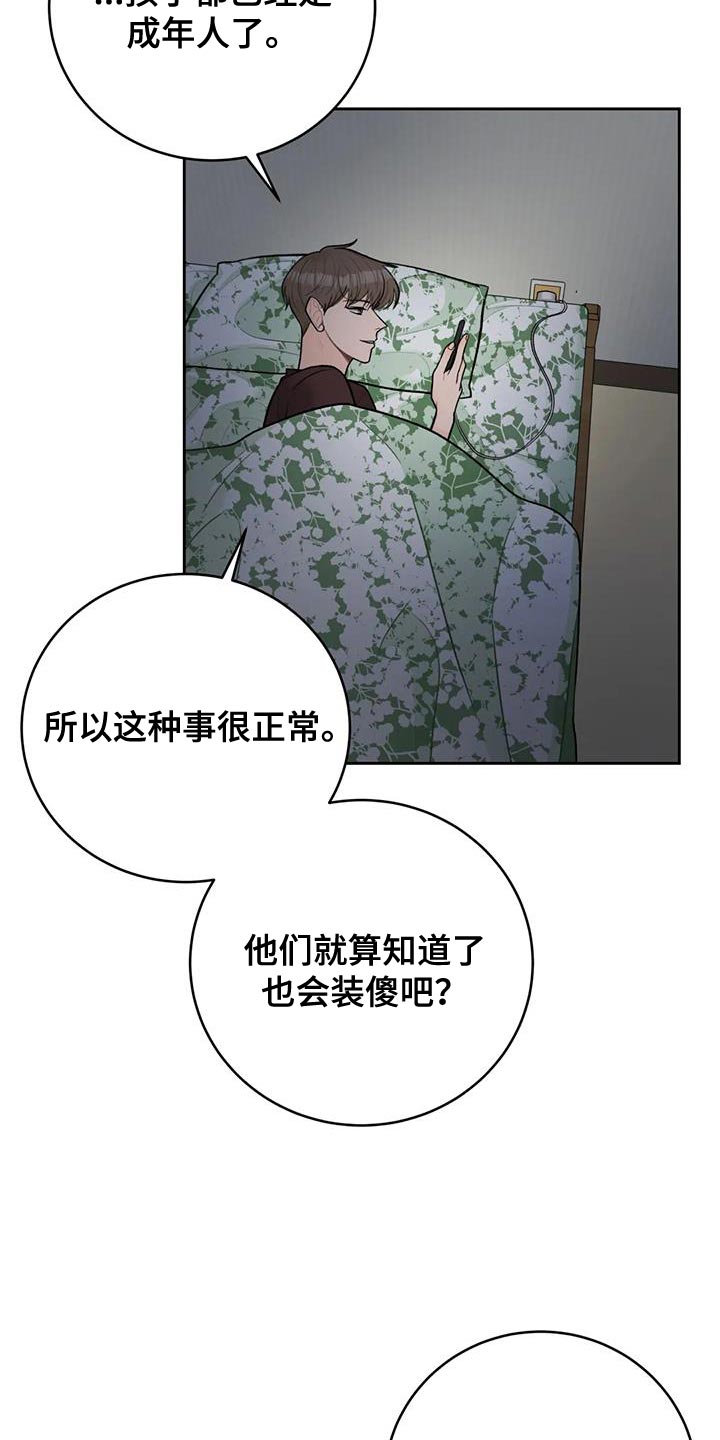 爱直播漫画,第113话1图
