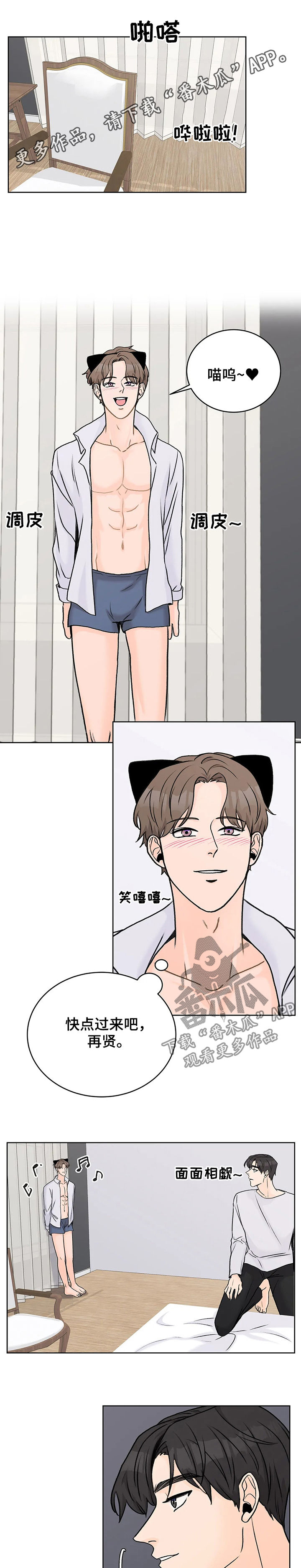 爱直播漫画,第29话1图