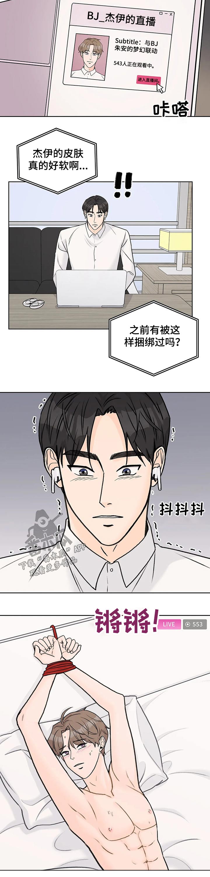 爱直播漫画,第44话2图