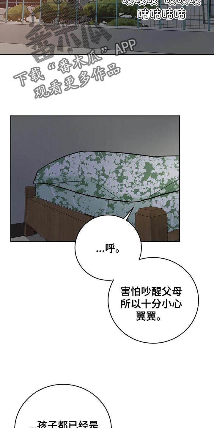 爱直播漫画,第113话2图