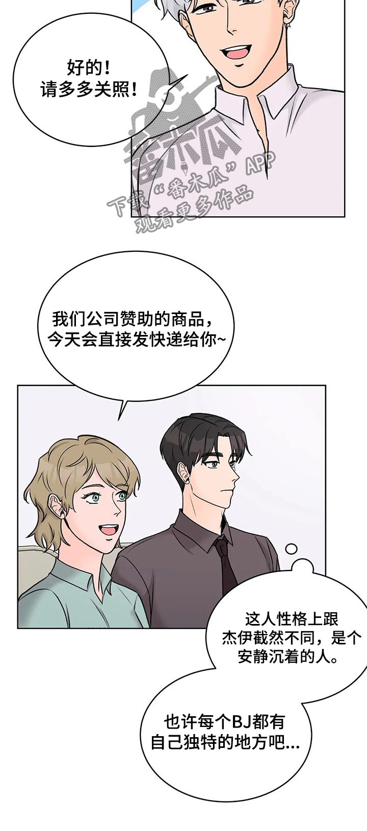 爱直播漫画,第33话2图
