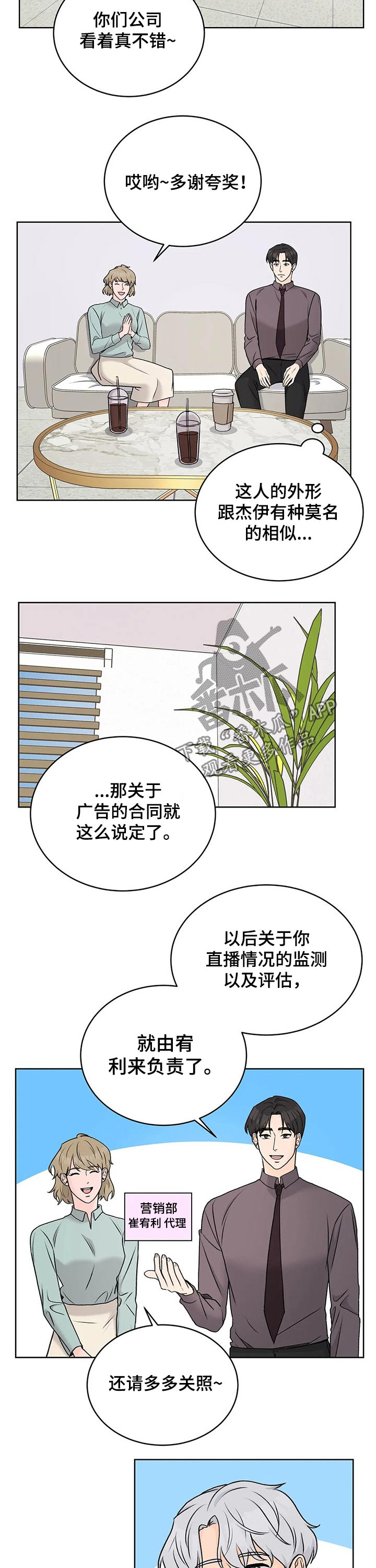 爱直播漫画,第33话1图