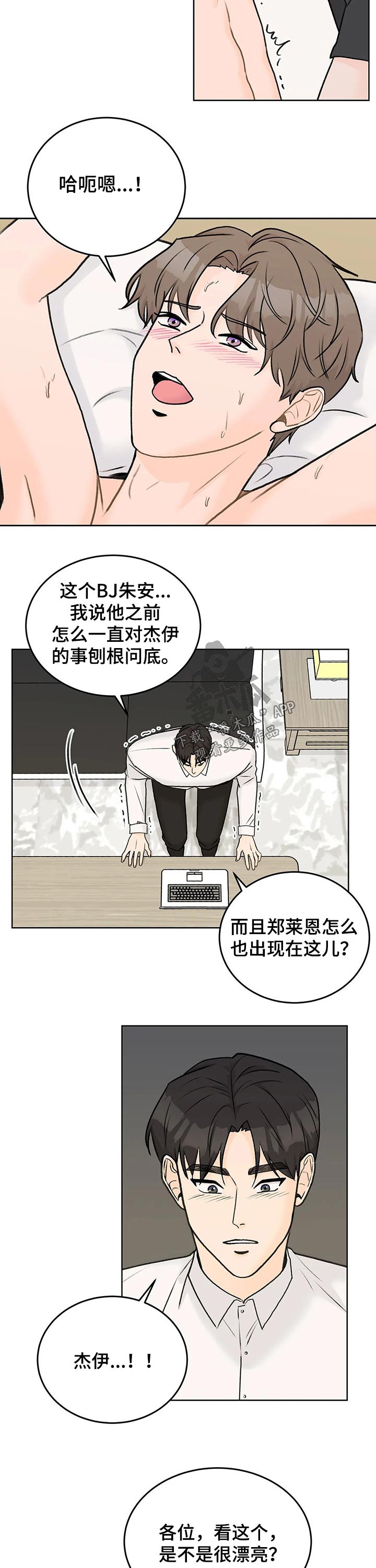 爱直播漫画,第44话2图