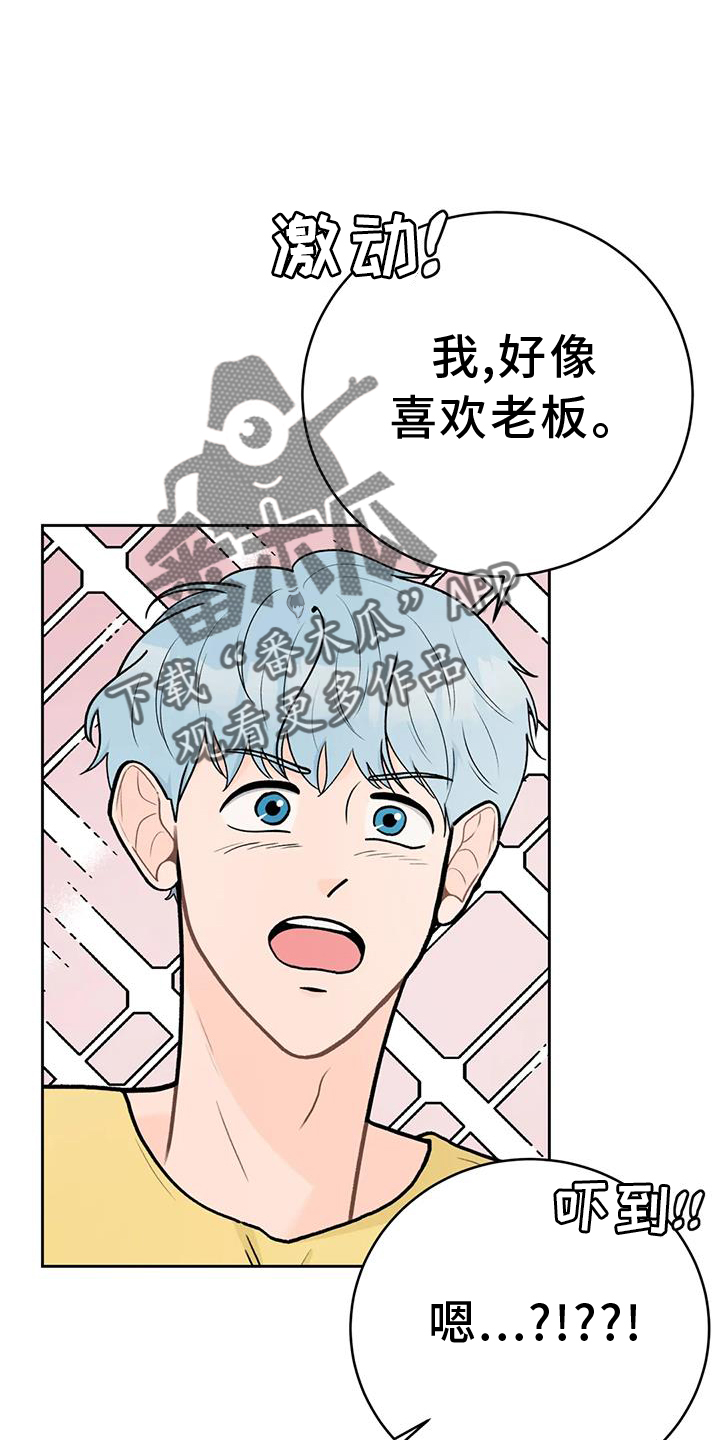 爱直播漫画,第114话2图