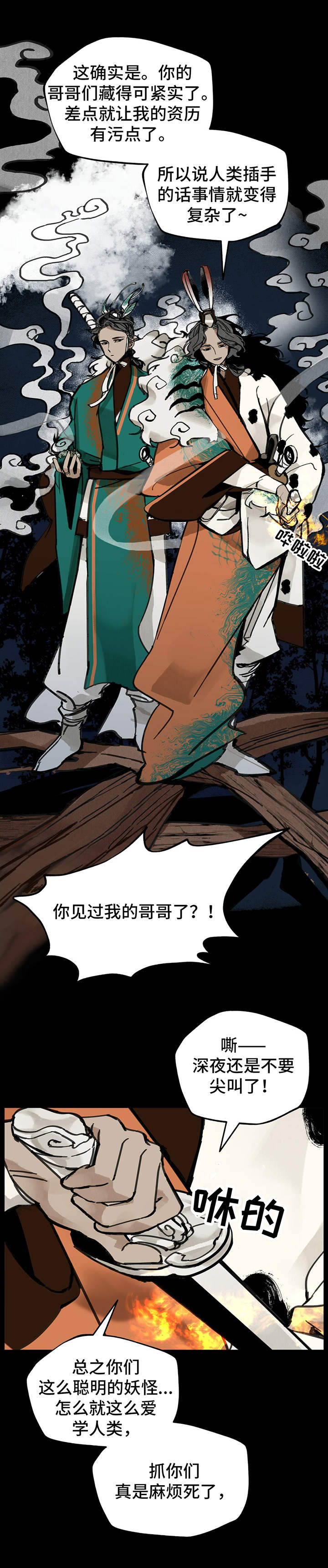 山隐之士创作背景漫画,第28话2图
