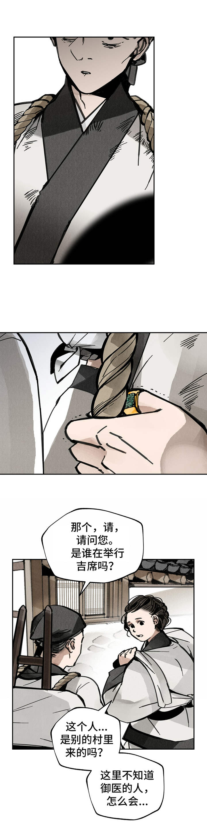 山隐之士创作背景漫画,第31话2图