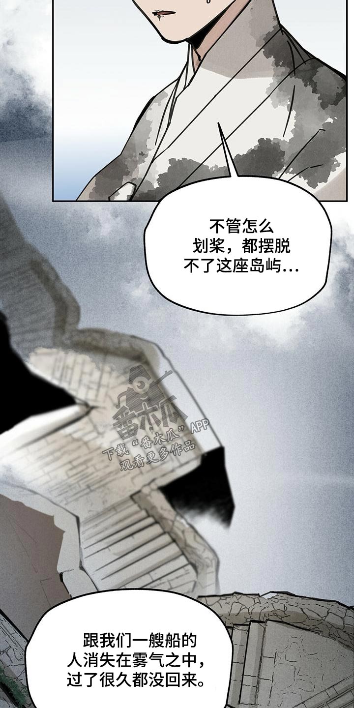 山隐之焰奥恩是辅助吗漫画,第133话2图