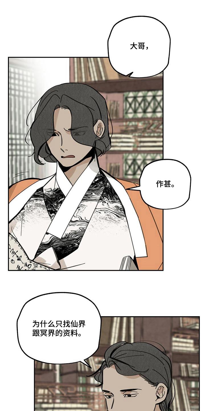 山隐之焰外号漫画,第109话2图