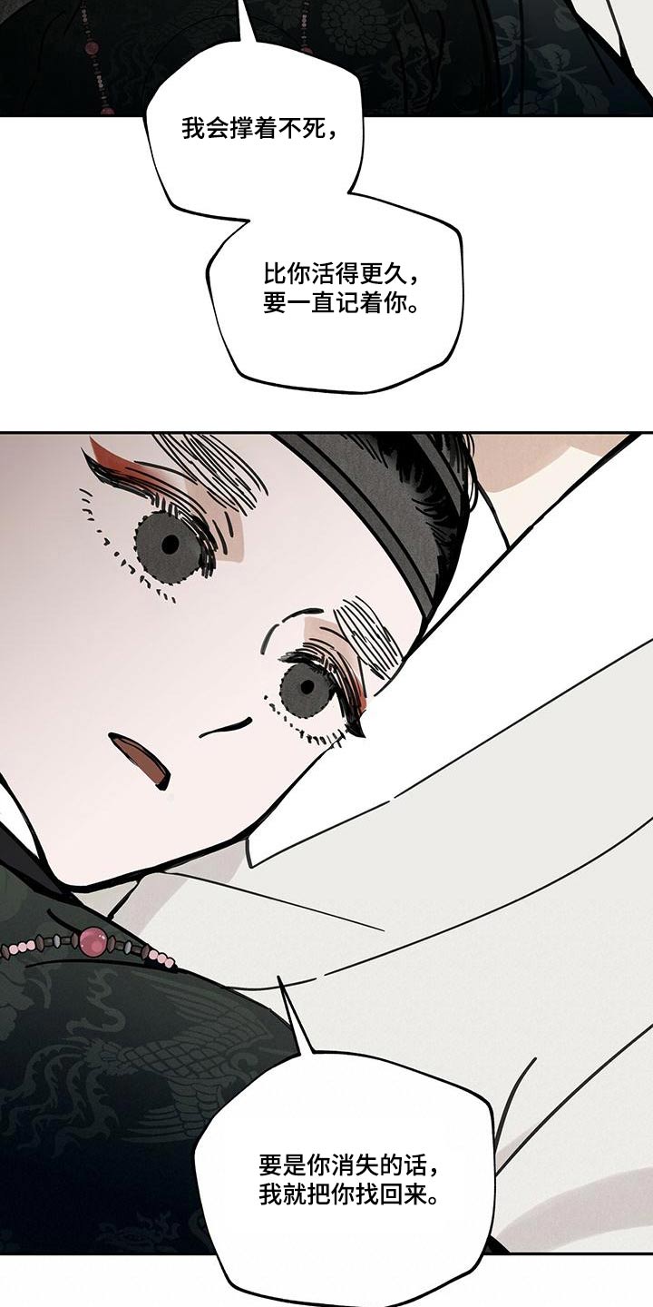 山隐之焰奥恩是辅助吗漫画,第107话1图