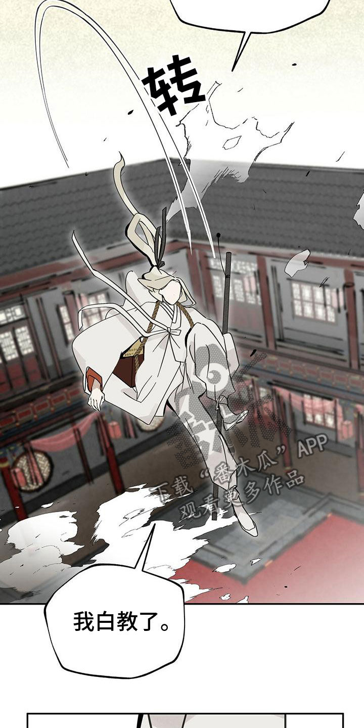 山隐之焰奥恩是辅助吗漫画,第144章：【第二季】停滞不前1图