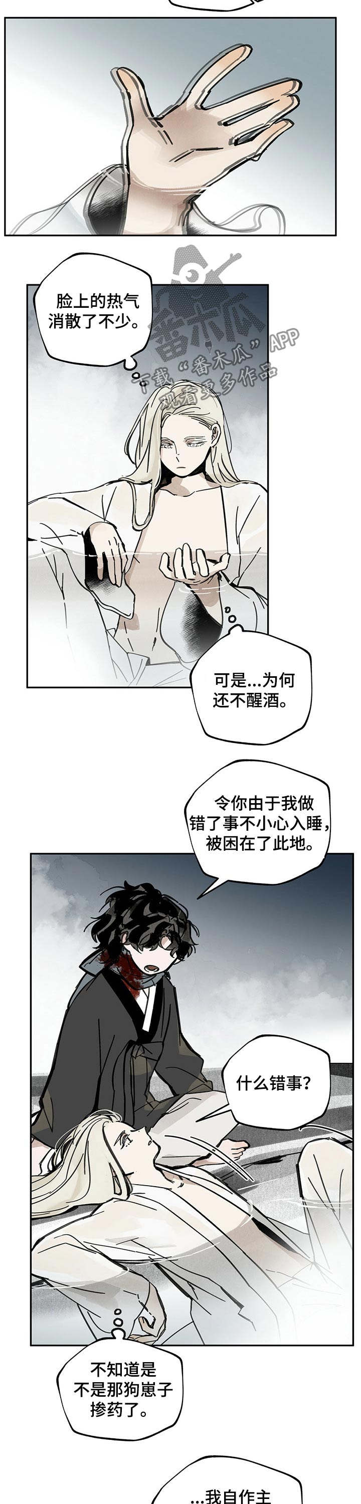 山隐之焰奥恩是辅助吗漫画,第71话2图
