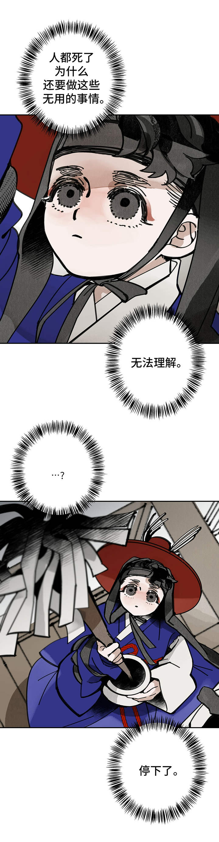 山隐之焰奥恩是辅助吗漫画,第39话2图