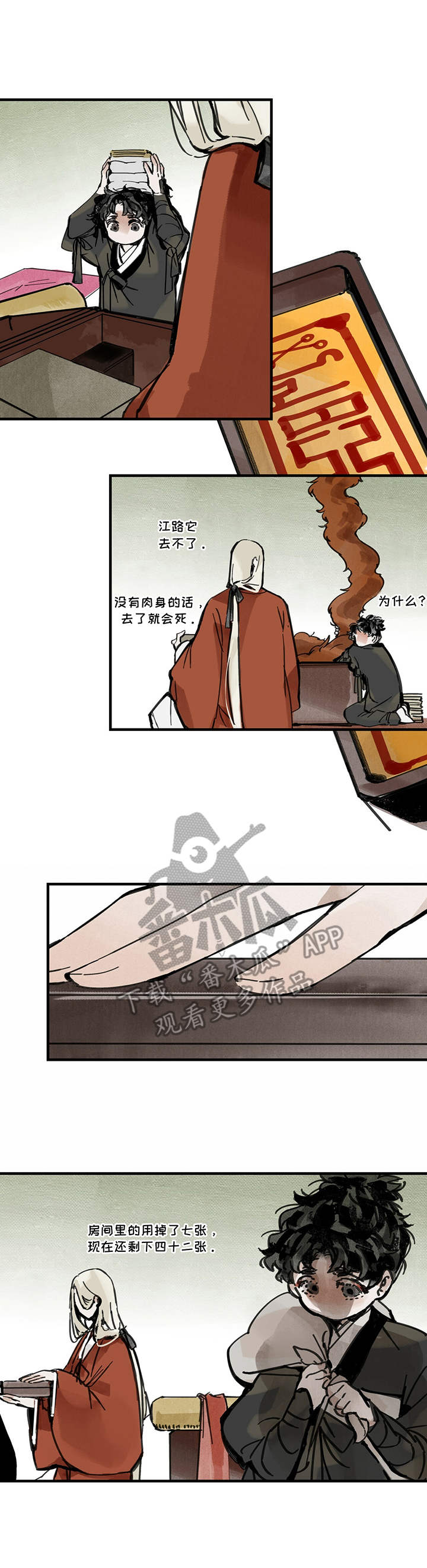 山隐之焰奥恩是辅助吗漫画,第9话1图