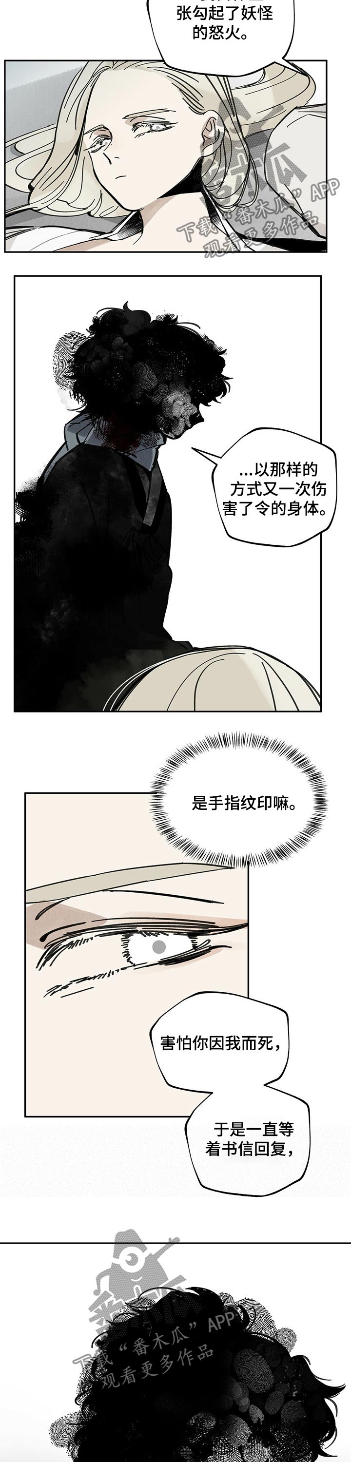 山隐之焰奥恩是辅助吗漫画,第71话1图