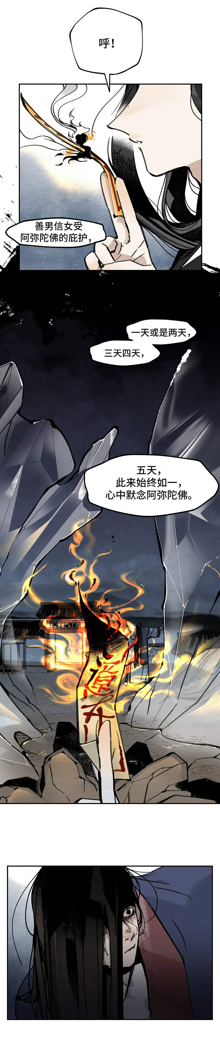 山隐之焰奥恩是辅助吗漫画,第22话2图