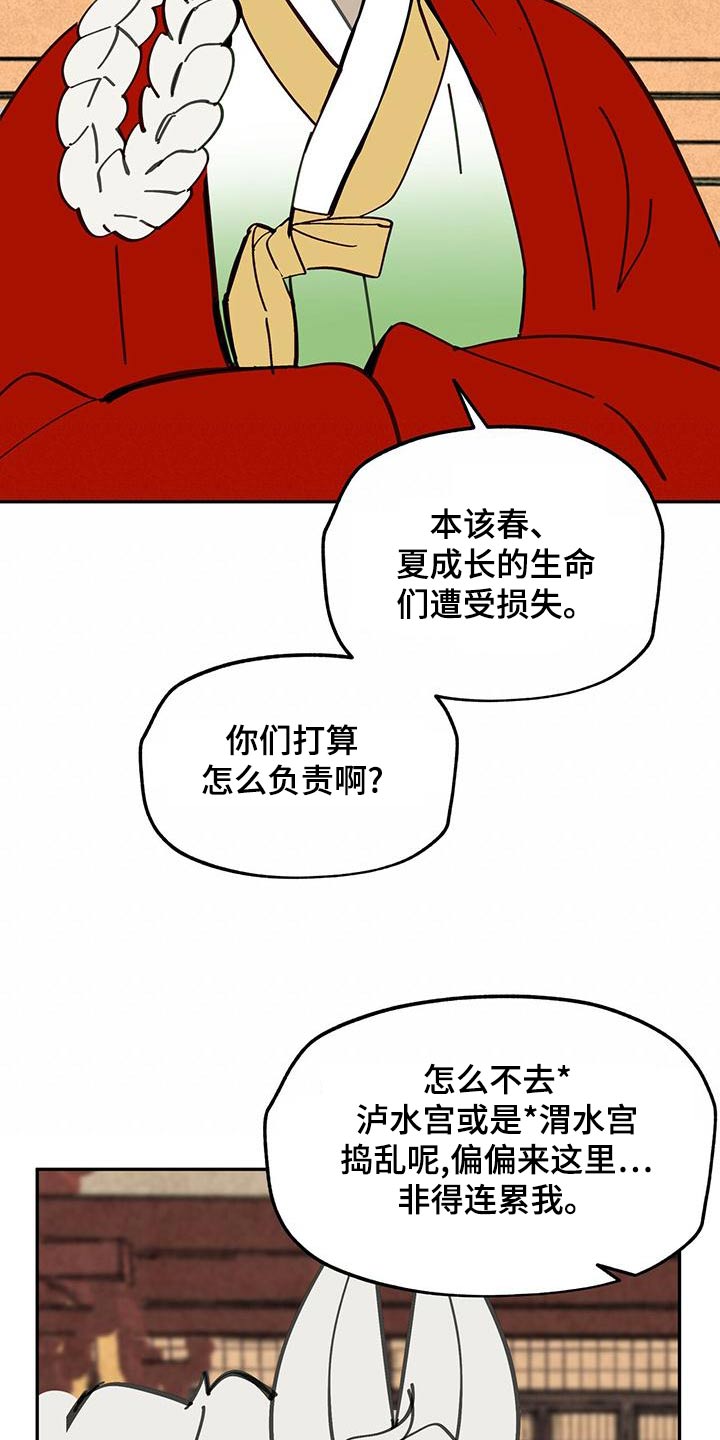 山隐之焰奥恩是辅助吗漫画,第118话2图