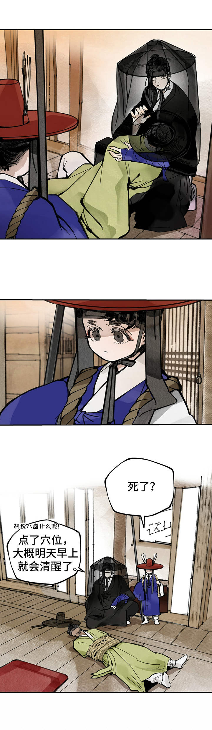 山隐之焰奥恩是辅助吗漫画,第20话2图