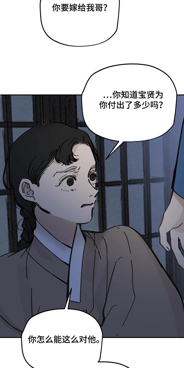 山隐之焰奥恩是辅助吗漫画,第130话2图