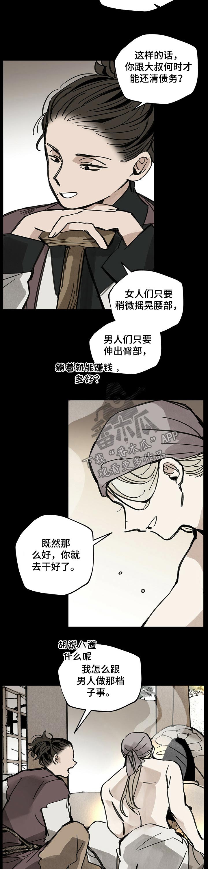 山隐之焰奥恩是辅助吗漫画,第72话1图