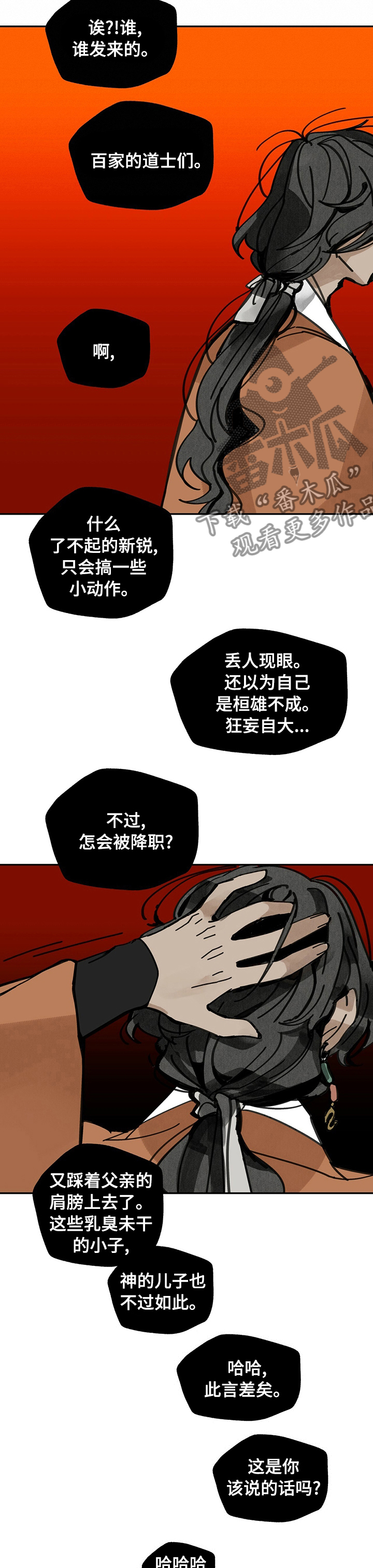 山隐之士漫画,第43话2图