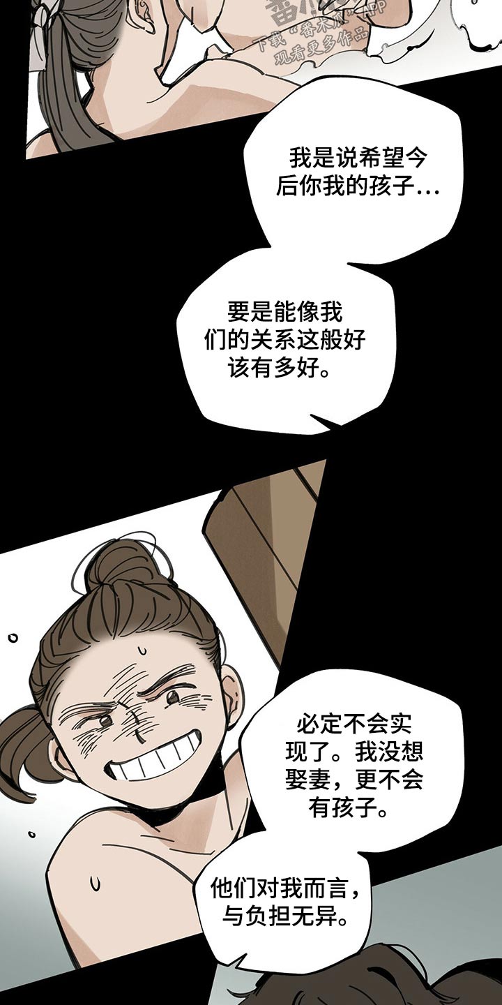 山隐之焰奥恩是辅助吗漫画,第97话2图