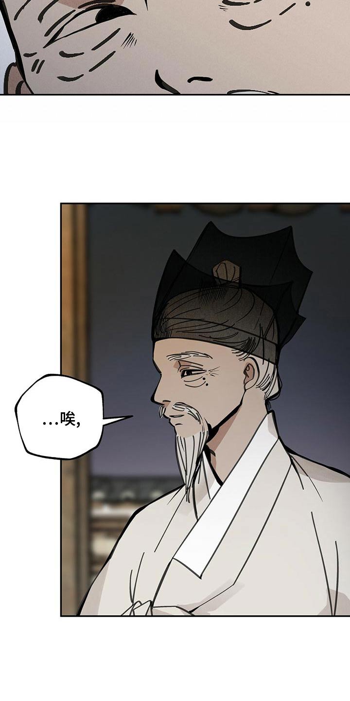 山隐之焰奥恩是辅助吗漫画,第112话2图